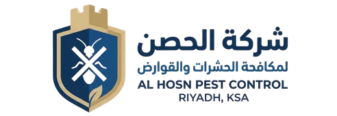 شركة الحصن لمكافحة الحشرات والقوارض بالرياض